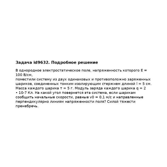 Задача id9632