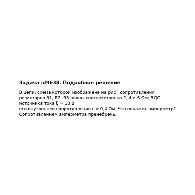 Задача id9638