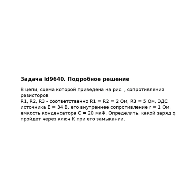 Задача id9640