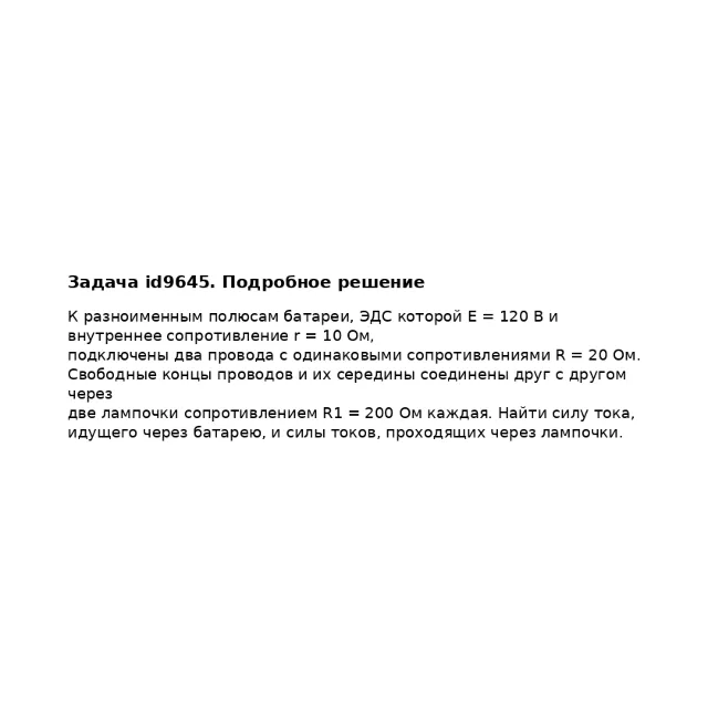 Задача id9645