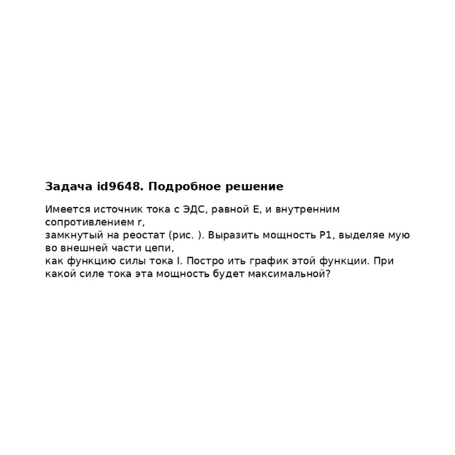 Задача id9648