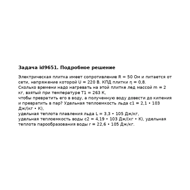 Задача id9651
