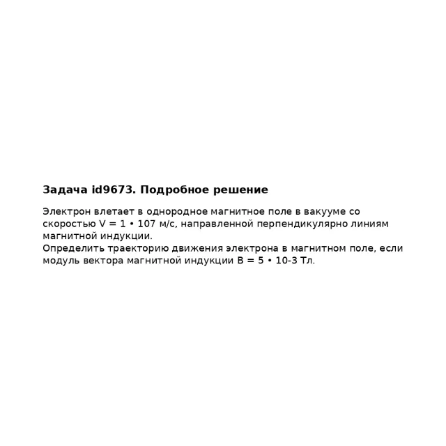 Задача id9673