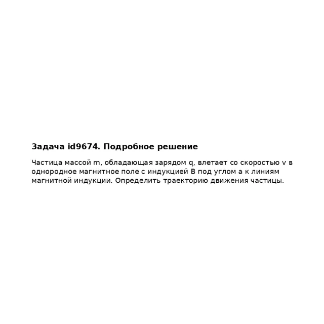 Задача id9674
