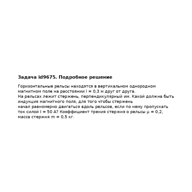 Задача id9675