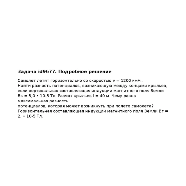 Задача id9677