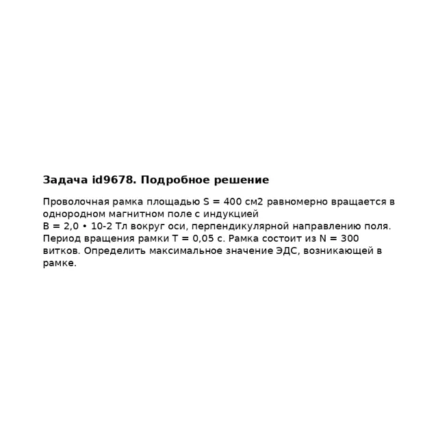 Задача id9678
