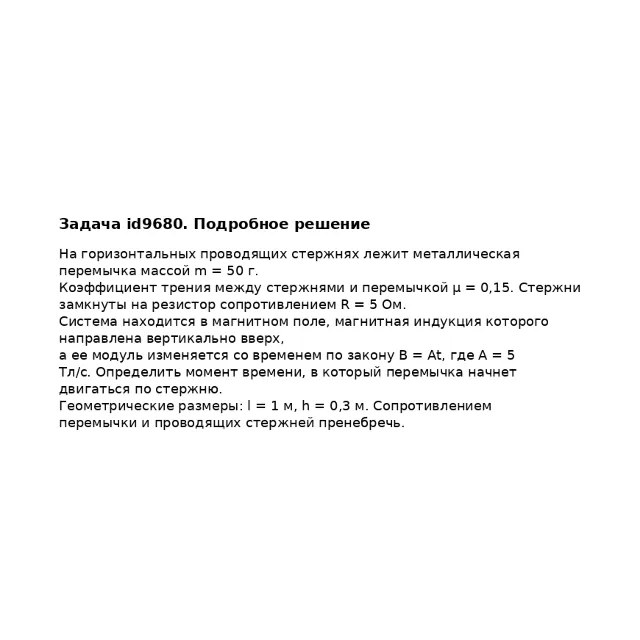 Задача id9680