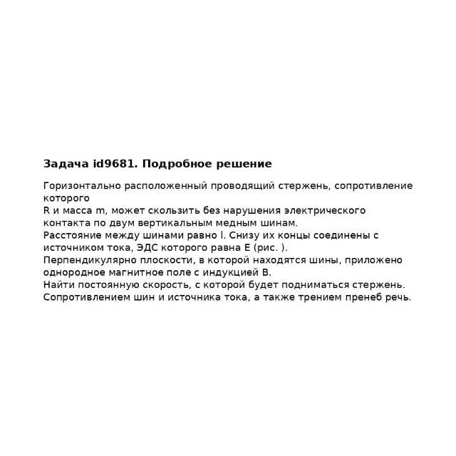 Задача id9681