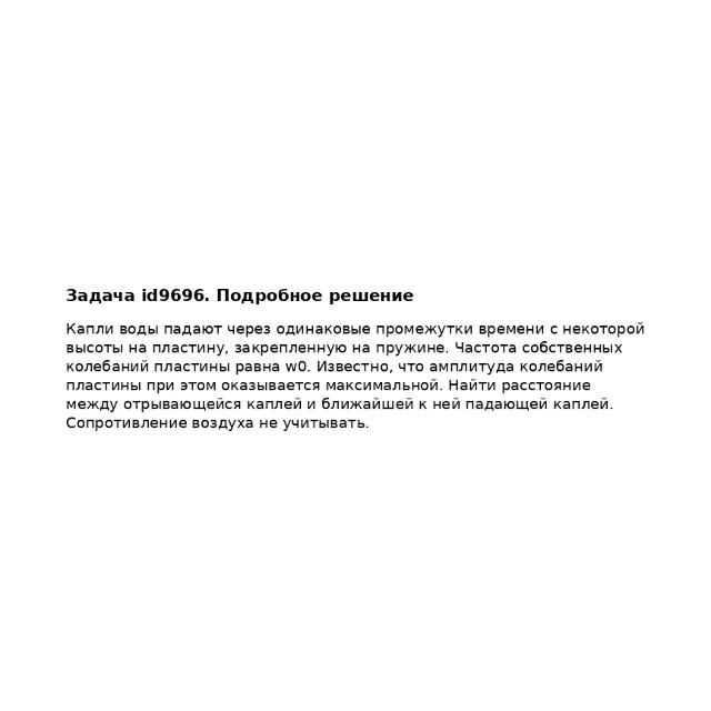 Задача id9696