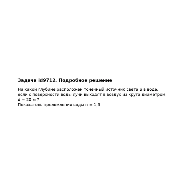 Задача id9712