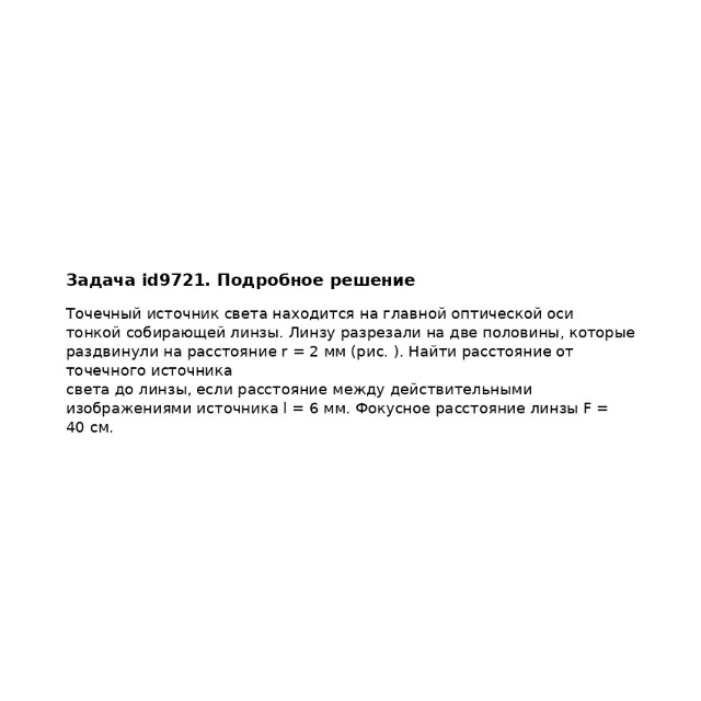 Задача id9721