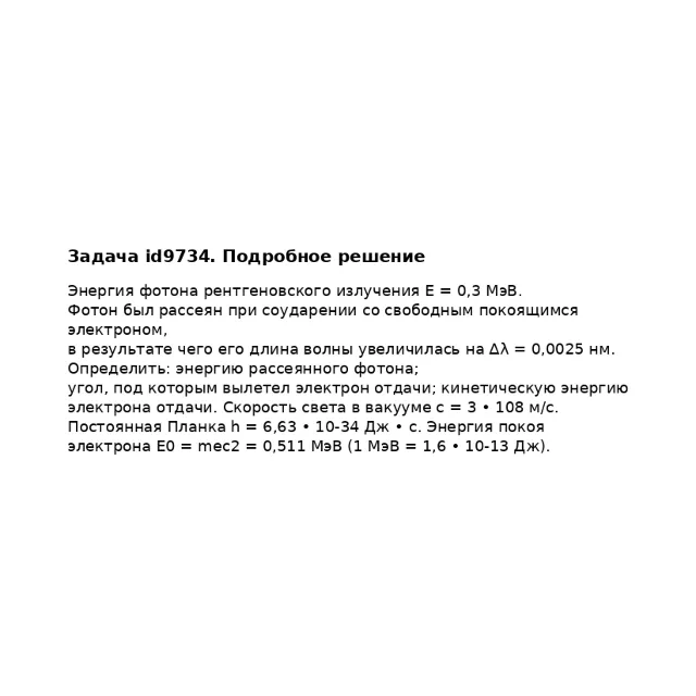 Задача id9734