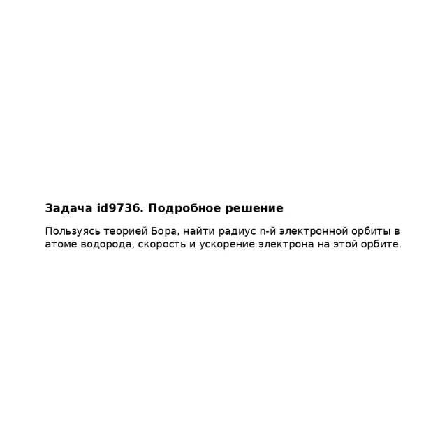 Задача id9736