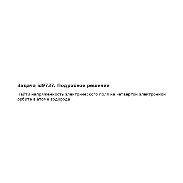 Задача id9737