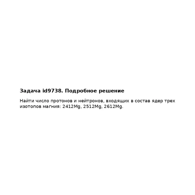 Задача id9738