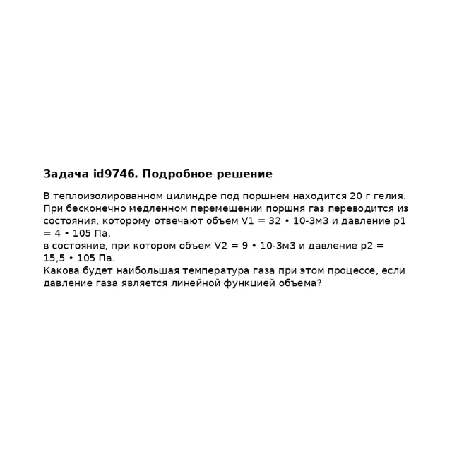 Задача id9746