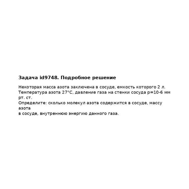 Задача id9748