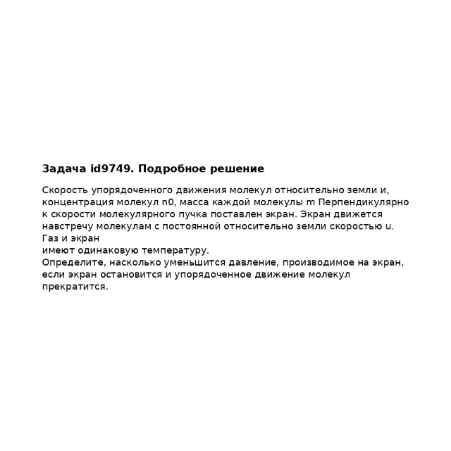 Задача id9749