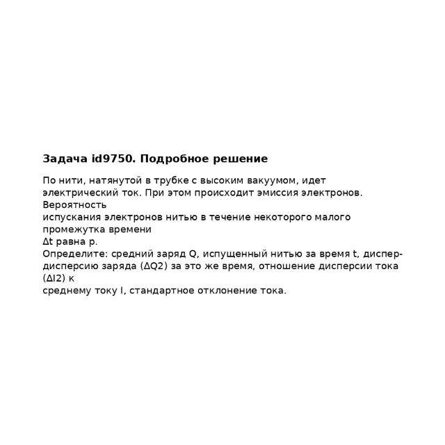 Задача id9750
