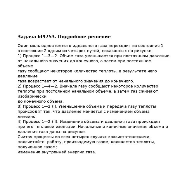 Задача id9753