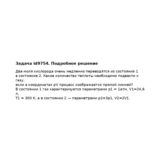 Задача id9754