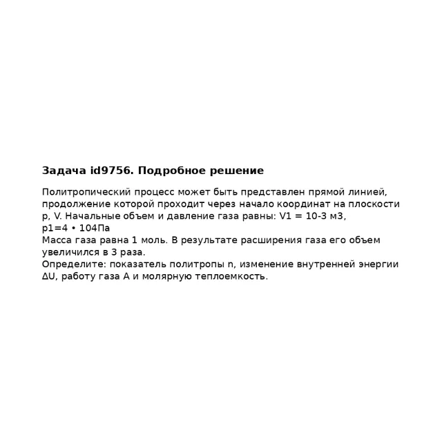 Задача id9756