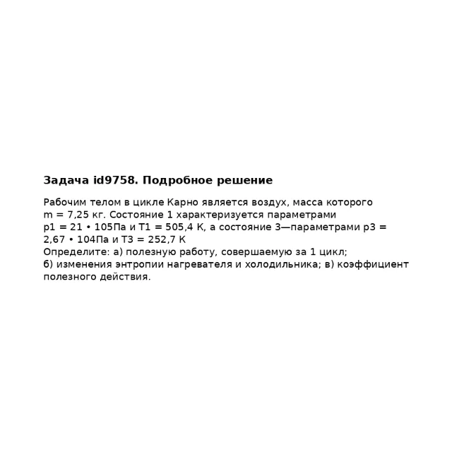 Задача id9758