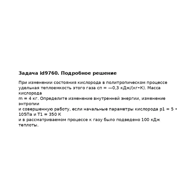 Задача id9760