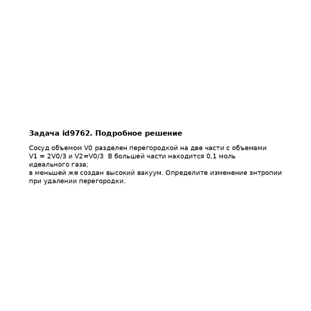 Задача id9762