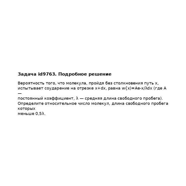 Задача id9763