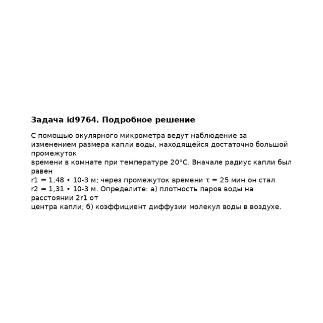 Задача id9764