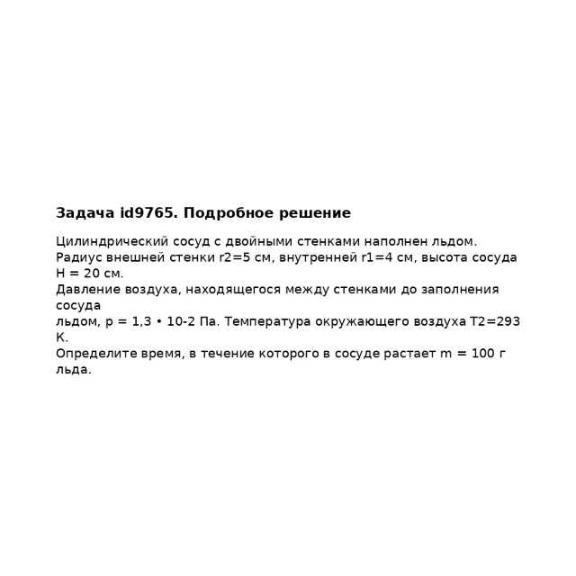 Задача id9765