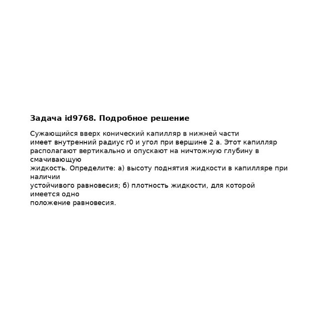 Задача id9768