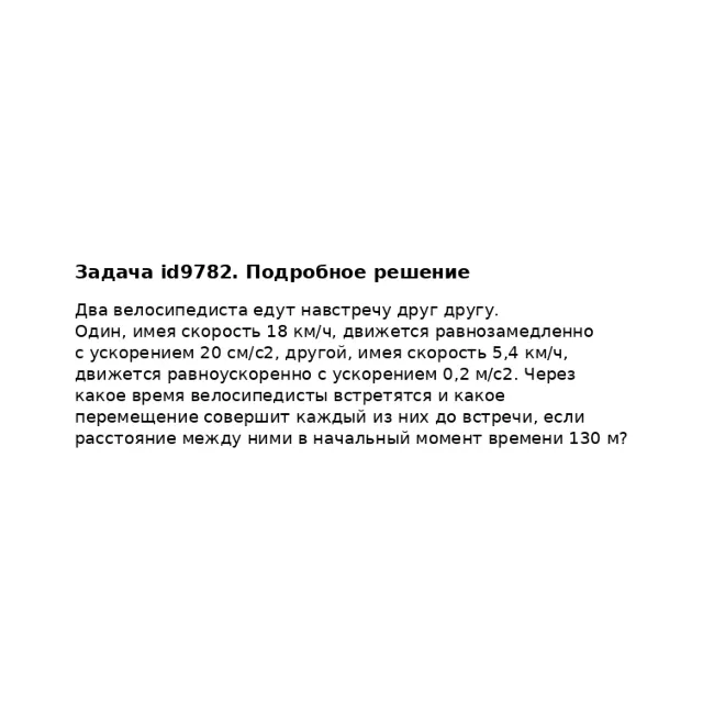 Задача id9782