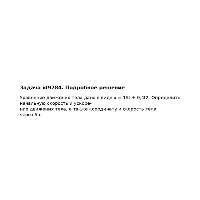 Задача id9784