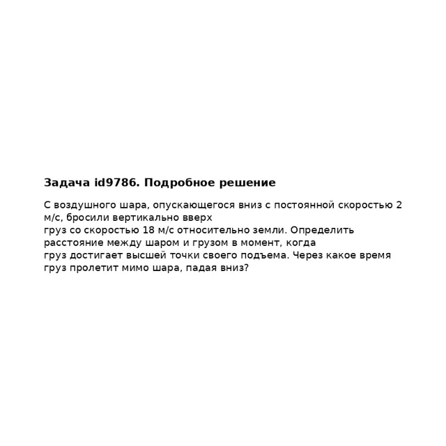 Задача id9786