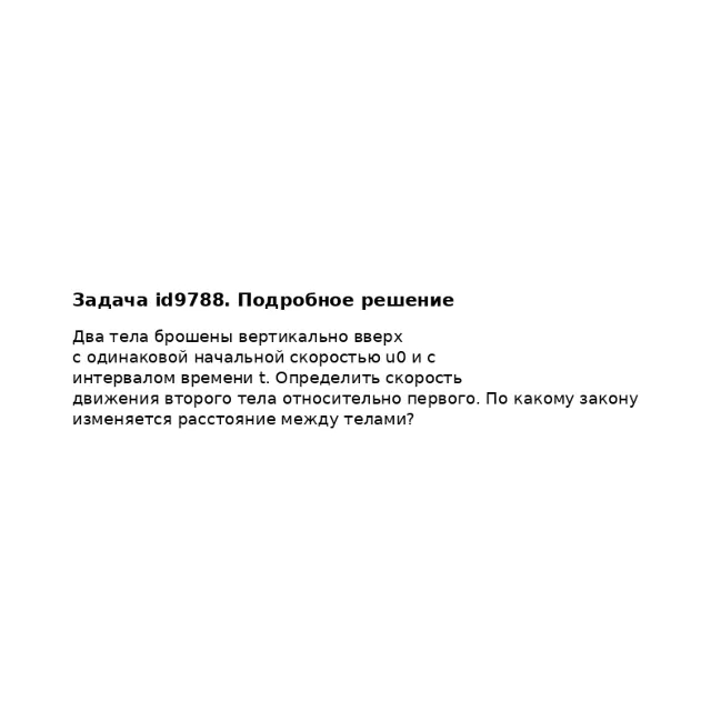 Задача id9788