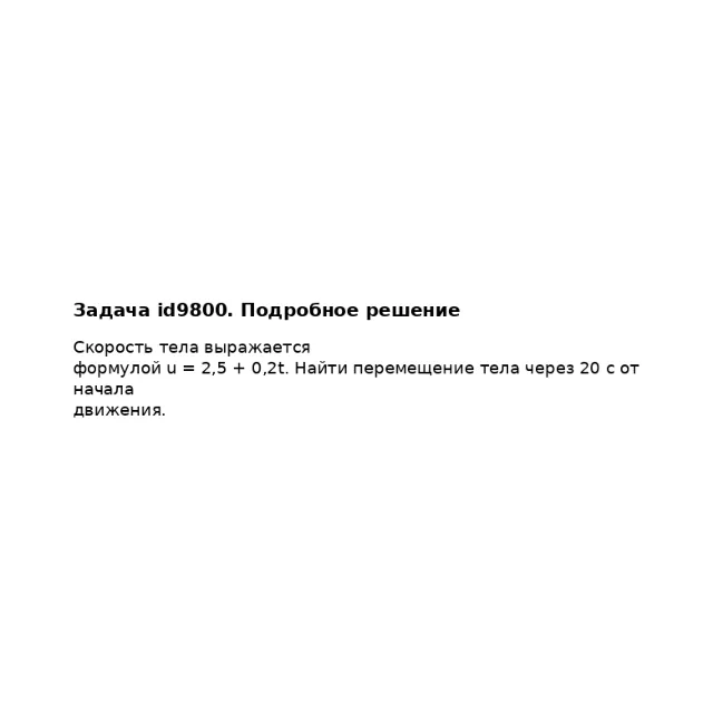 Задача id9800