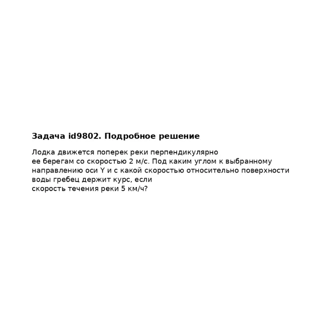 Задача id9802