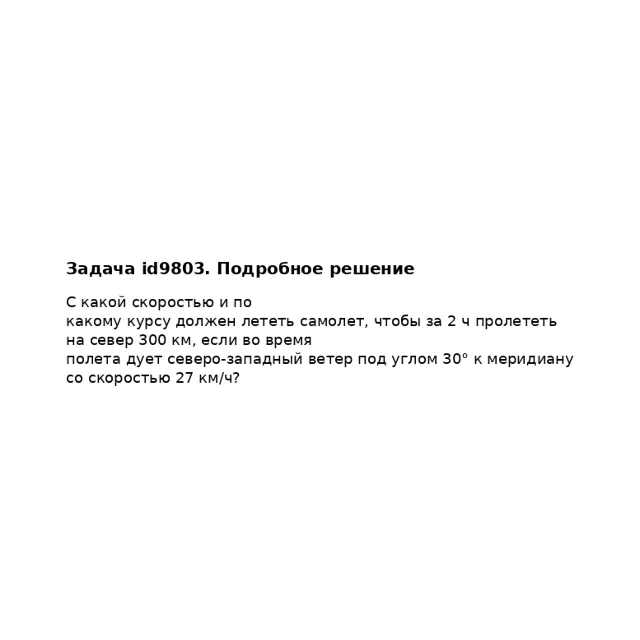 Задача id9803