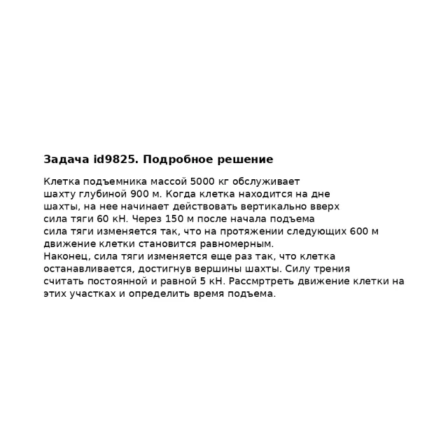 Задача id9825