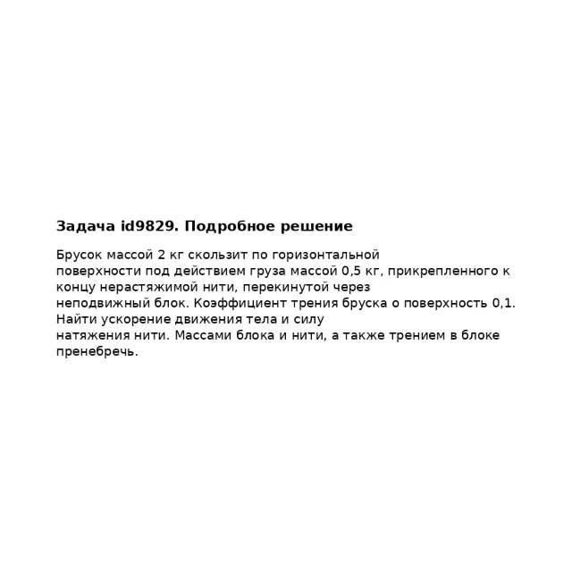 Задача id9829
