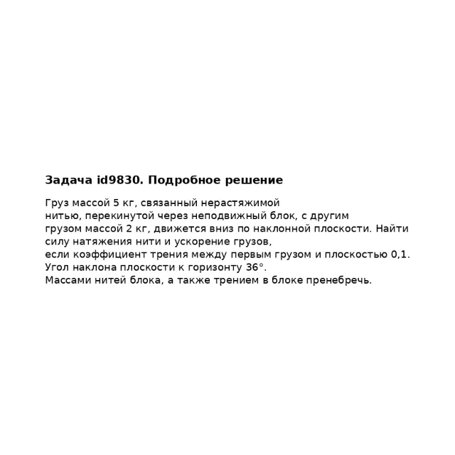 Задача id9830