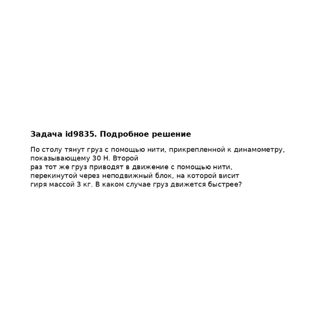Задача id9835