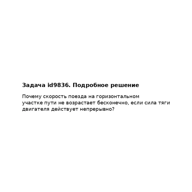 Задача id9836