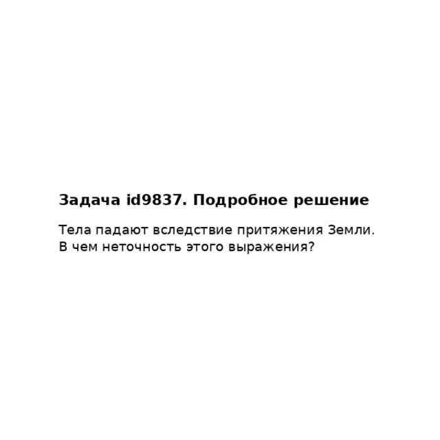 Задача id9837