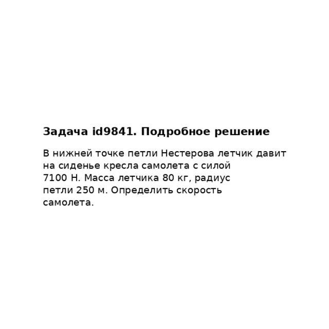 Задача id9841