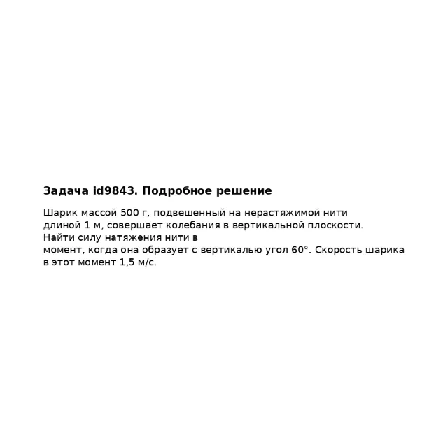 Задача id9843