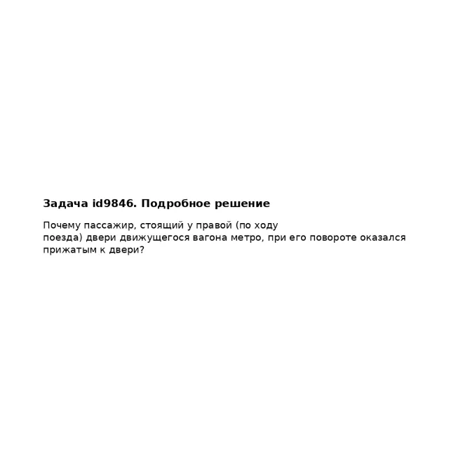 Задача id9846